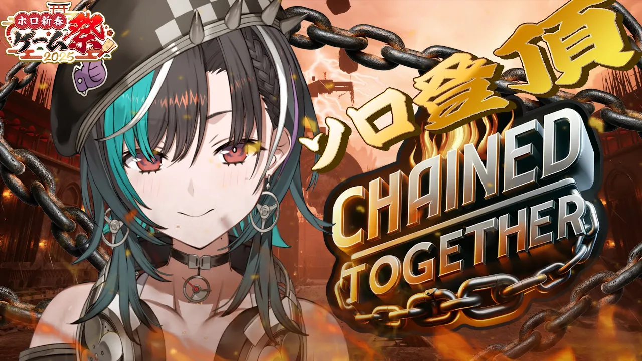 【Chained Together 】新年だし上ってくる！！！【 #輪堂千速 / #hololivedev is #FLOWGLOW 】