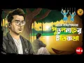 Download Lagu চিরকালের চিরনতুন গল্প । পুতুল নাচের ইতিকথা । Manik Bandyopadhyay I পর্ব ৩