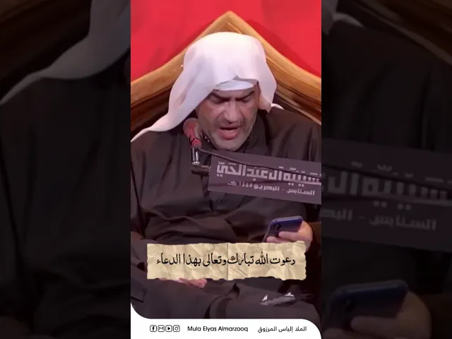 ⁣ماهو الدعاء الي أوصى به المرعشي النجفي أبنائه - الملا إلياس المرزوق