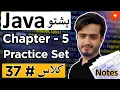 Java Chapter 5 Practice Set Questions Loops in Java Pashto Course While Do-While For Loops