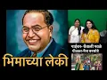 Download Lagu Bhimachya Leki Official Song 2025 | Chaitali Gawale | भीमाच्या लेकी सोंग | Bhim jayanti Song