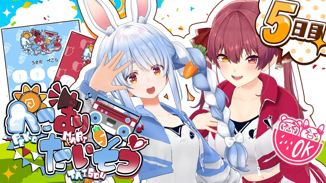 【＃ぺこマリ体操】ホロメン来るかな？みんなと一緒に朝の体操！５日目【ホロライブ/兎田ぺこら/宝鐘マリン】