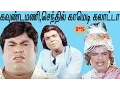 Download Lagu Goundamani,Senthil,SilkSumitha,Super Hit Tamil Non Stop Best Comedy And Scenes