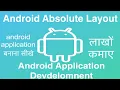 6 Android Absolute Layout Online Training Download app from below link