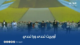 كوكبة من نجوم الفن يحيون أوبريت  تحدى ورا تحدي  خلال احتفالية اتحاد القبائل العربية دندنها