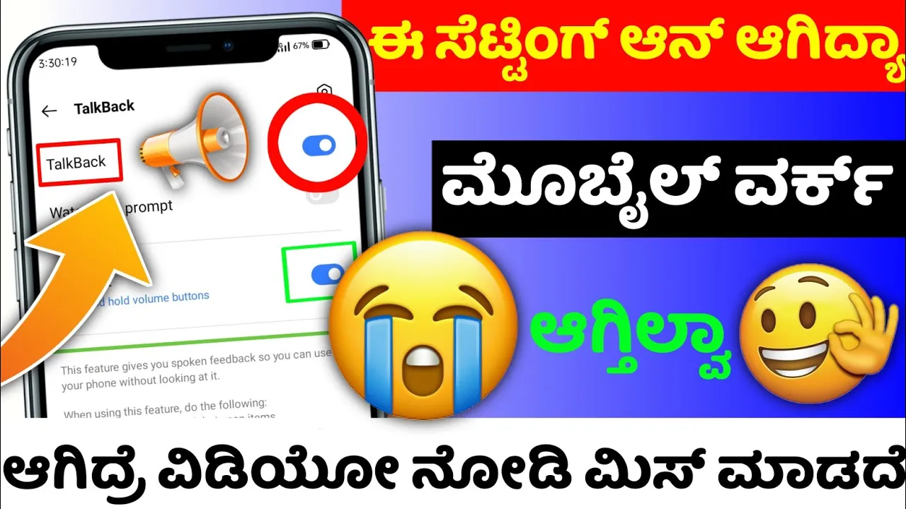 Talkback settings disable ⚡kannada ⚡mobile touch not working ⚡vivo realme redmi Samsung Sony oppo mi