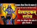 Download Lagu Kaal Bhairav Ashtakam | कालभैरवाष्टकम् | Most Powerful Mantra of Kaal Bhairav- Kalabhairava Ashtakam