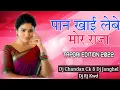 Download Lagu Paan Khai Lebe Mor Raja | CG Tapori Edition Song | Dj Chandan Ck | Dj Janghel | Dj Rj Kwd | Edm RMX