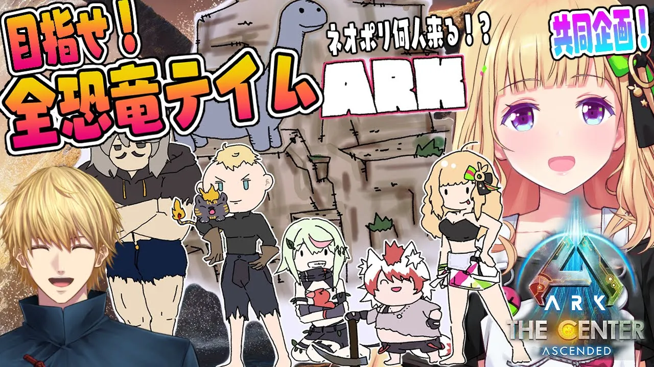 【ASA￤Center】全恐竜捕まえるまで終われまテン！新MAPに新要素も味わうぞ！！Part5【ホロライブ/アキロゼ】