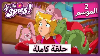 الجاسوساتل Totally Spies Season 2 Episode 26 ستارستروك 