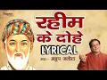 Rahim Ke Dohe | रहीम जी के प्रसिद्व दोहे | Anup Jalota | Kabir Doha | New Bhajan 2023 | NAV BHAKTI