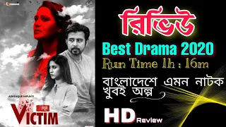 victim review bangla new natok aupee karim afran nisho safa kabir cinebuds