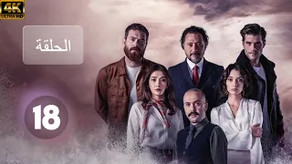 مسلسل يوم الحسم الحلقة 18 مدبلج بالعربية 4K ULTRA  مسلسل يوم الحسم الحلقة 18 مدبلج بالعربية 4K ULTRA