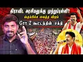 Download Lagu விஜய்யின் போர் அறிவிப்பு | வாயடைத்து நிற்கும் திராவிட அரசியல் | Vijay Speech | Tamil Pokkisham