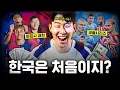 Download Lagu 요즘 빅클럽들이 한국에 자주 오는 이유