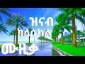 Download Lagu 🍀 Heavy Rain 🌿and Deep relaxation classical  Music , ትዝታና መሳጭ ክላሲካል ሙዚቃዎች🍀🌿#ክላሲካል  #ትዝታ #ethiopia