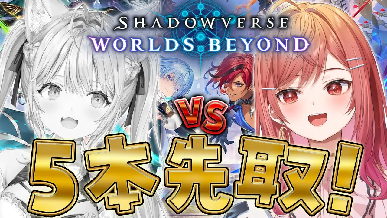 【シャドバWB/Shadowverse】 #こよりり ジーニアス奪還なるか！？５本先取勝負！！第１弾環境最終日✨【一条莉々華/hololive DEV_IS　ReGLOSS】