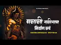 Download Lagu this MANTRA FEEL the PRESENCE of Lord Shiva : Namami Shamishan | Rudrashtakam | Shiv Stotram #mantra