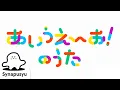 【国際版/International】A-I-U-E-O Hiragana Song! | Synapusyu Official