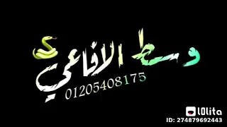 مهرجان غمولي عيني  مولود كبير  دندنها