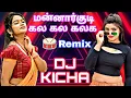 Download Lagu Mannarkudi Kalakalaka Satti doll remix full song #djkicha #dj #trending