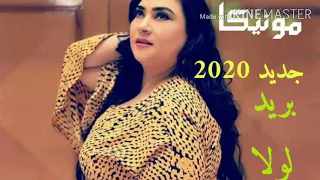 مونيكا بريد لولا جديد 2020 اغاني سودانية  مونيكا بريد لولا جديد 2020 اغاني سودانية