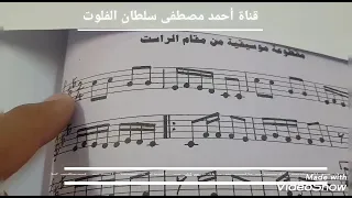 كيف تقرأ النوتة الموسيقية إيقاعيا و صولفائيا و عزف الموسيقى مع القراءة لا تنسوا الاشتراك 