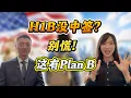 H1B Level 1 15 OPT Plan B