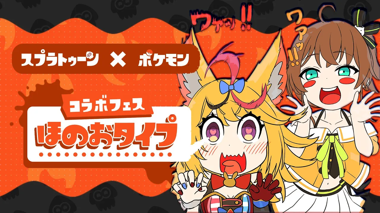 【スプラトゥーン3】まつりぃ！！?炎上をエンジョイ?ホロフェス炎上祭（参加者2名）?【尾丸ポルカ視点/ホロライブ】