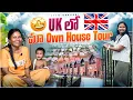 Download Lagu మా house tour 💕🏡 in the UK || Itlu Sravani || Telugu vlog || Lifestyle vlog