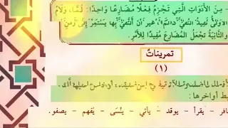تمرينات على الأدوات التي تجزم فعلا واحدا دروس كتاب النحو الواضح 