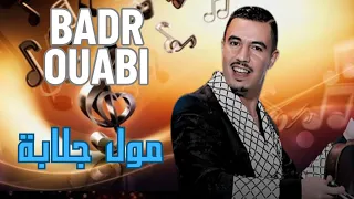 BADR OUABI بدر وعبي مول الجلابة The New Moroccan Chaabi Master Latest Chaabi Music 2025  BADR OUABI بدر وعبي مول الجلابة The New Moroccan Chaabi Master Latest Chaabi Music 2025