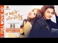 Lagu MA YESTO GEET GAUCHHU | म यस्तो गीत गाउछु | FULL MOVIE |  Pooja Sharma, Paul Shah | Sudarshan Thapa