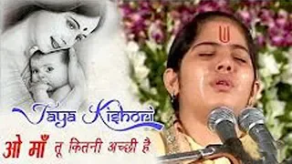 Download Tu Kitni Achhi Hai Maa O Maa । By Jaya Kishori Ji | Shyam Bhajan | MP3