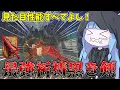 Download Lagu 【ELDEN RING NIGHTREIGN】モーション性能すべてを兼ね備えた最強祈祷「黒き剣」を使ってみた件【VOICEROID実況/エルデンリング ナイトレイン】