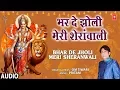 Lagu भर दे झोली मेरी शेरांवाली Bhar De Jholi Meri Sheranwali I OM TIWARI I Devi Bhajan I Full Audio Song
