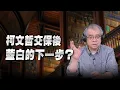 Download Lagu '25.09.09【世界一把抓】楊照：柯文哲交保後藍白的下一步？