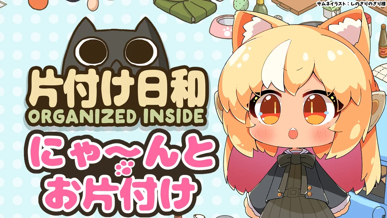 【片付け日和】ネコちゃんとチルいお片付けの夜🐾【不知火フレア/ホロライブ】
