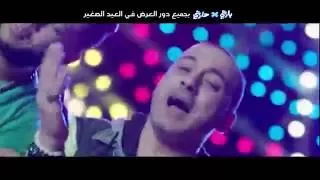 دياب وفرقة الدخلاوية أغنية قلبت مرجحه من فيلم بارتي في حارتي YouTube 