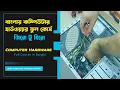 Computer Hardware Full Course in Bangla Zero to Hero Computer Hardware Full Course in Bangla 2024
