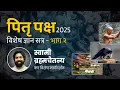 Download Lagu पितृ पक्ष विशेष ज्ञान सत्र  Day - 2