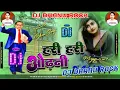 Download Lagu Dj Chandni Music V Hari Hari OdhniBhim Song Bhojpuri New Bhim Song |Bhim Ji Ke Batiya Dj Dhanu Rock