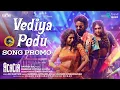Lagu Vediya Podu - Song Promo | Acacia | Jovika Vijaykumar, Shrasti Verma | Kajan Kandasamy | Dharankumar