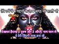 Lagu 888 🕉️ Maa Kali 😱तेरे पर्चे में चार गद्दारों के नाम आए हैं | माँ काली भी देखकर हैरान.. #shivshakti
