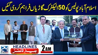 Islamabad Police Receive 50 Electric Vehicles - 2am News Headlines - 24 News HD