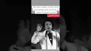 النغمة التي اضافها العندليب في اغنية قارئة الفنجان بإعتراف الوفي الملحن العبقري محمد الموجي  النغمة التي اضافها العندليب في اغنية قارئة الفنجان بإعتراف الوفي الملحن العبقري محمد الموجي