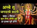 Ambe Tu Hai Jagdambe Kali Kali Maa Ki Aarti