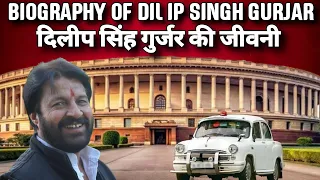 biography of dilip singh gurjar 
