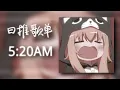 Download Lagu 日推歌单 | \