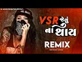Lagu New Demo 2026 💥| VSR જેવું થાય તો કરો 😈👊 | DJ ALPESH PRODUCTION ⚡